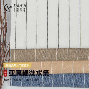亚麻棉条纹洗水布 双色棉麻洗水麻休闲亚麻面料 200g棉麻斜纹色织
