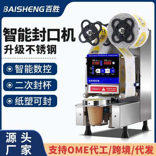厂家定制商用奶茶店设备全自动智能不锈钢封口机90/95口径封杯机