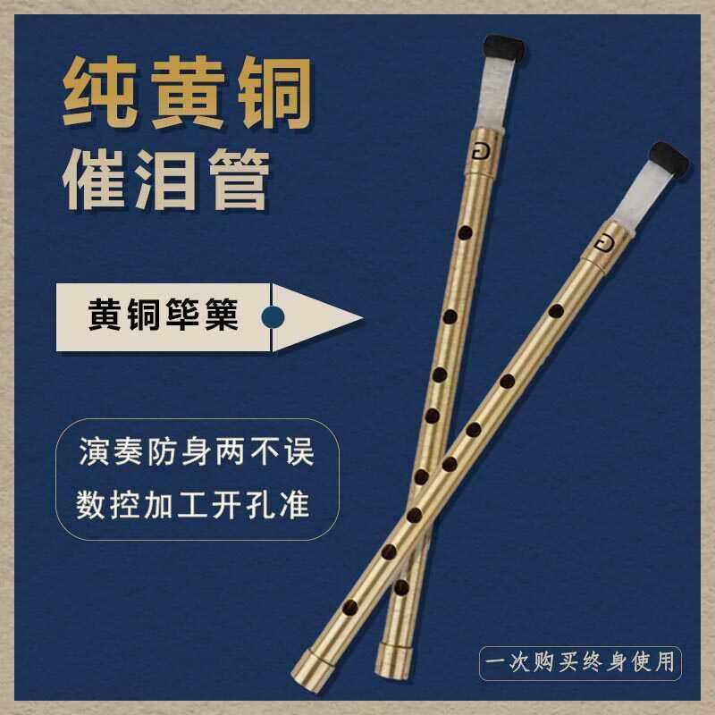 纯黄铜催泪管G调纯铜管子乐器管子唢呐初学专用A调演奏