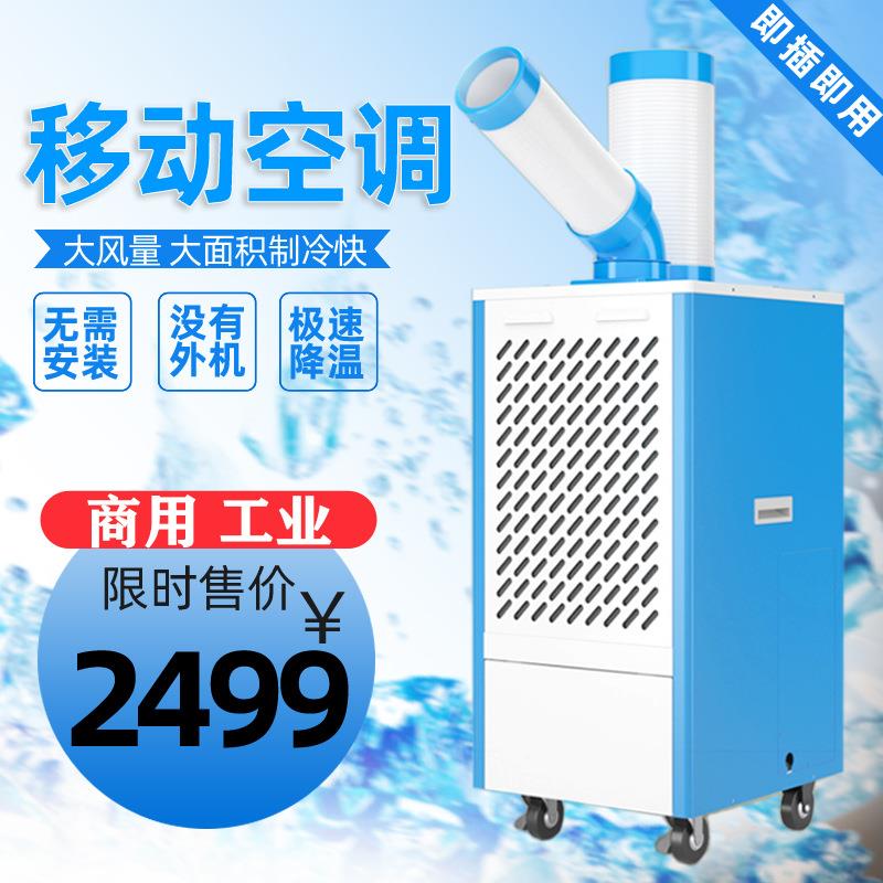 工业冷风机冷气机单冷移动空调制冷机厂房岗位降温厨房设备制冷降