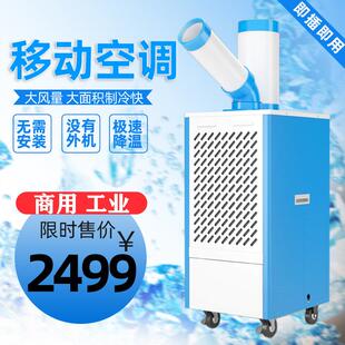工业冷风机冷气机单冷移动空调制冷机厂房岗位降温厨房设备制冷降