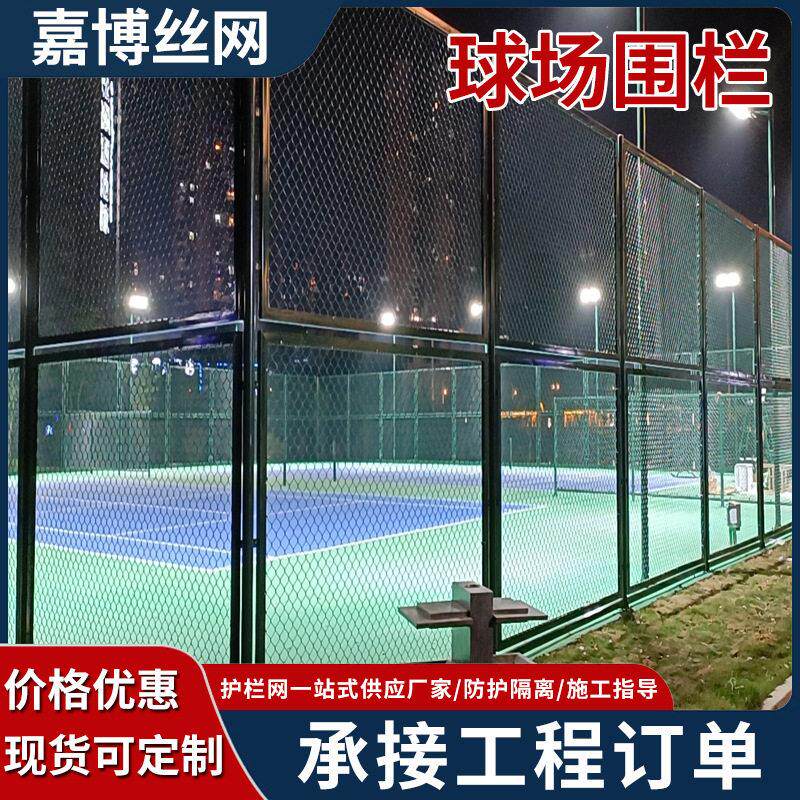 球场围网学校体育场围栏户外运动场包塑菱形勾花网护栏隔离铁丝网