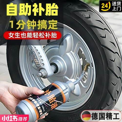 汽车轮胎自补液机车电动车自行车真空胎内胎自动补胎液补胎胶水