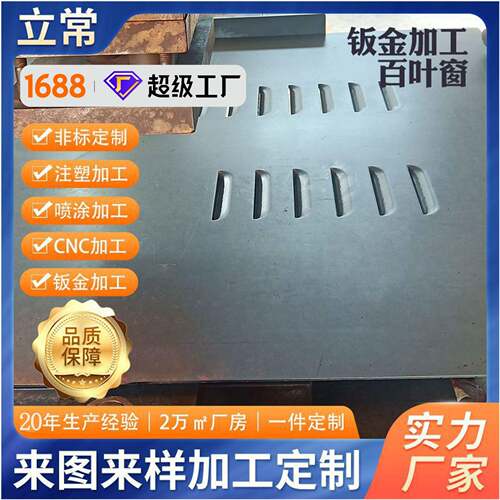广州钣金加工激光加工切割钻孔攻牙压铆碳钢不锈钢铝板设备外壳