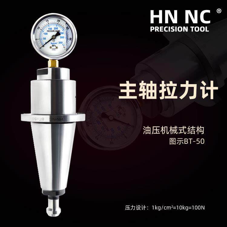 海纳ISO BT60主轴拉力计高精度主轴检测刀柄加工中心主轴拉力检修