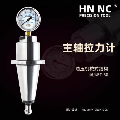 海纳ISO BT60主轴拉力计高精度主轴检测刀柄加工中心主轴拉力检修