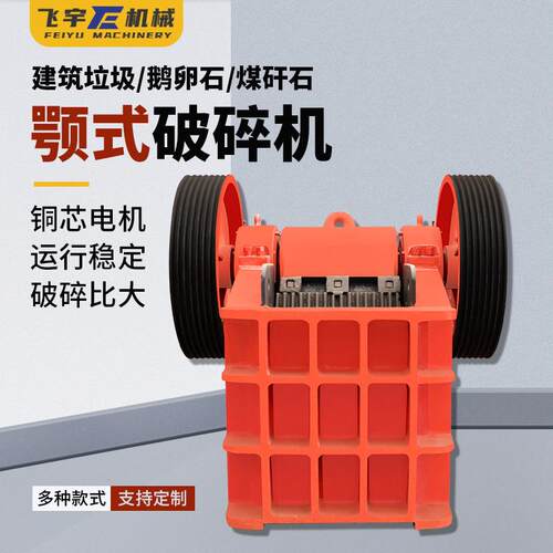 PE400*600鄂式破碎机小型柴油石灰石建筑垃圾石料粉碎机破碎机
