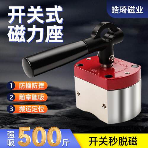 开关式磁力座钕铁硼强磁吸盘打捞磁铁电焊切割定位吸铁石工件夹具