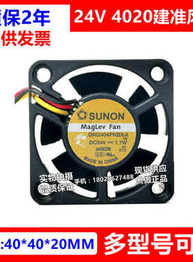 原装 建准SUNON GM2404PKVX-A GM2404PKBX-A 24V 4020变频器风扇