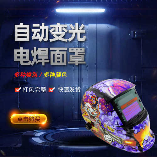 焊工变帽自动贴花太阳能小丑107烤防护漆电焊款头戴式光焊面罩