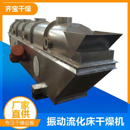 硫酸亚铁流化床干燥设备 zlg振动流化床干燥机 卧式沸腾流化床