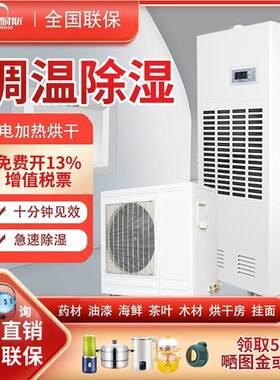 伯格耐斯调温除湿机工业大功率升温降温恒温抽湿机实验室除湿器