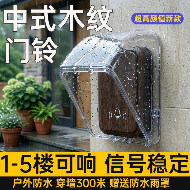 无线门铃家用超远距离中式复古木纹一拖二室外防水大音量提醒呼叫