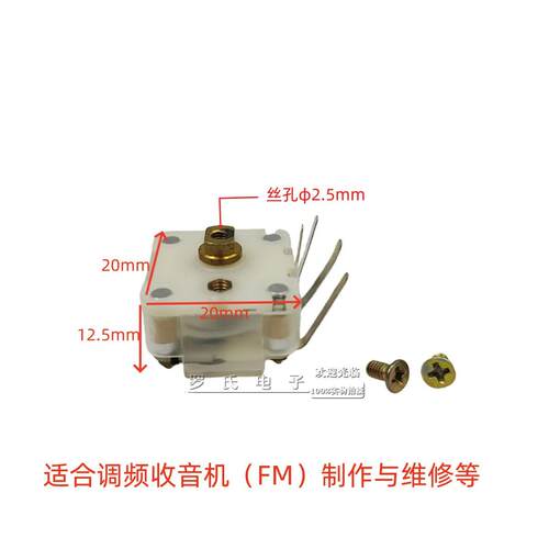 CBM-223F-1F FM调频收音机双联调谐电容PVC薄膜可变电容20p+20p