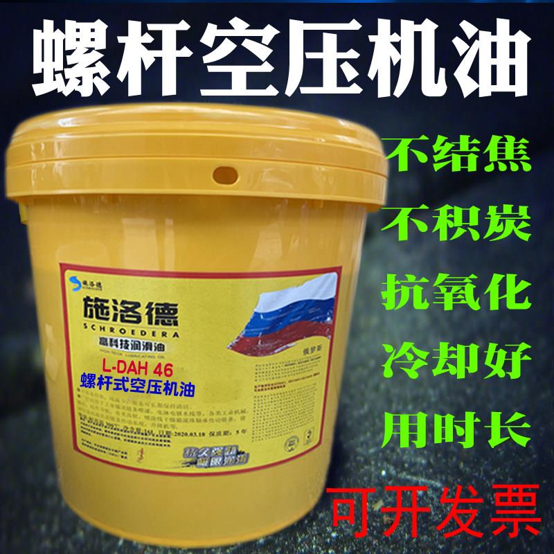 螺杆式空压机油L-DAH32#46号68回转空气压缩机专用油冷却液润滑油