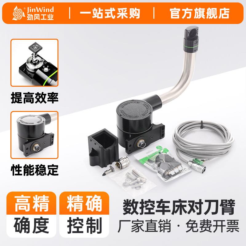 数控机床车床高精度自动对刀臂刀具检测对刀仪6寸10/12寸卡盘专用