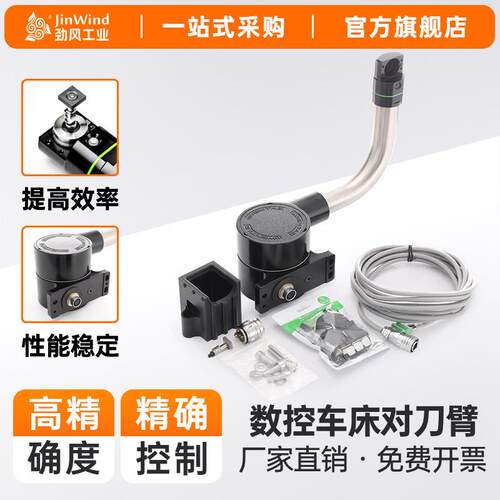 数控机床车床高精度自动对刀臂刀具检测对刀仪6寸10/12寸卡盘专用