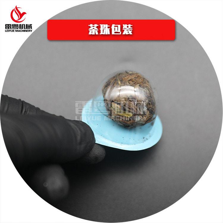 便携包装小茶砖吸塑包装设备 云南普洱小茶砖花球龙珠泡罩包装机
