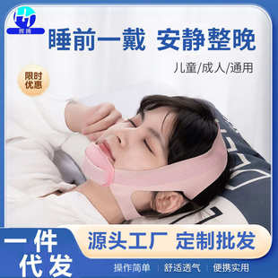 厂家批发止鼾器呼吸矫正器睡觉防张嘴巴闭嘴张口防止打呼噜止鼾带