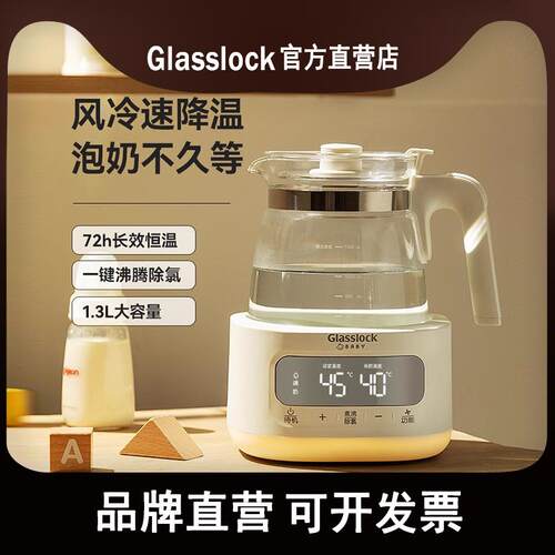 Glasslock全玻璃恒温热水壶婴儿专用泡奶烧水壶家用调奶暖奶器