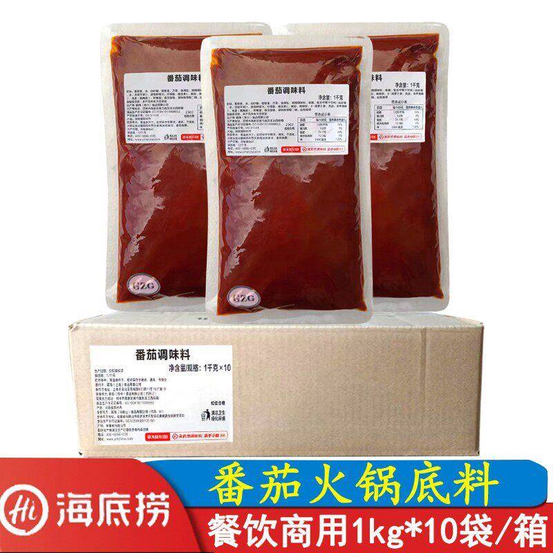 海底捞番茄火锅汤底1kg不辣酸甜米线砂锅麻辣烫串串香餐饮装商用