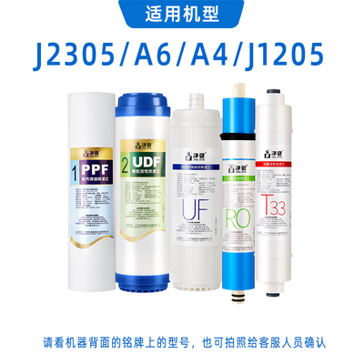 通用适配安吉尔净水器滤芯A4/A6/J2305/J1205/1105/2375/ROB8A/S4