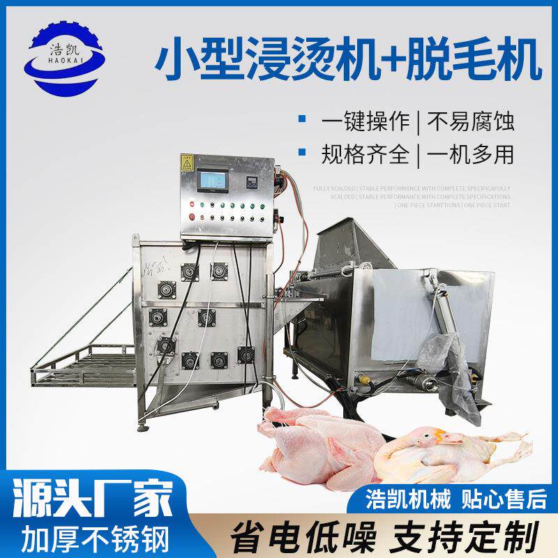 屠宰机械不锈钢翻转式浸烫池和脱毛机定点屠宰用杀鸡设备