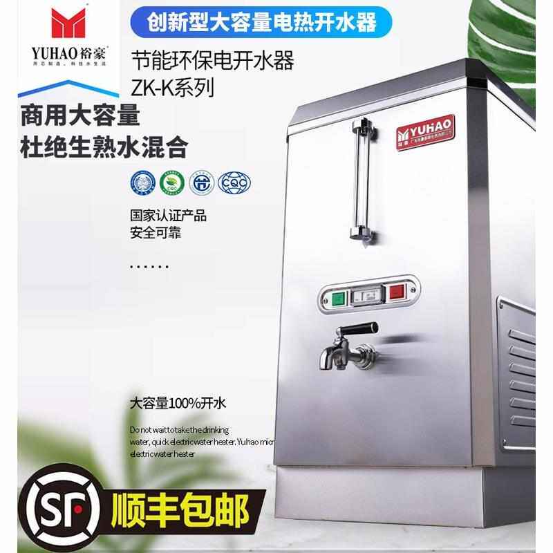 裕豪开水器 ZK-3K全自动商用电热不锈钢双层发泡开水机开水箱炉