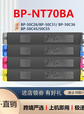 适用夏普BP-NT70BA粉盒50C31粉盒BP-50C26/50C36/70C65碳粉