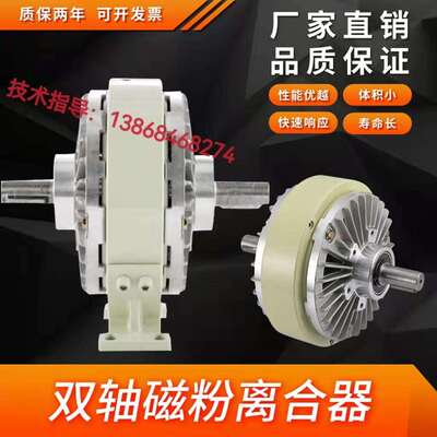 双轴离合器0.6kg-40kg磁粉离合24V张力控制器气胀轴PBPC分切收卷