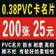 0.38PVC卡名片磨砂亮光透明卡防水名片印刷制作塑料订制订做定