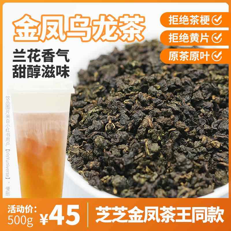金凤乌龙焙火香奶茶饮品店商用原材料茶叶奶盖茶水果茶轻乳茶茶底