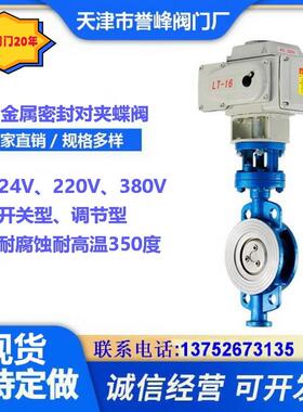 电动对夹蝶阀D971H-16C DN40 50 65 80 100金属硬密封耐高温阀门