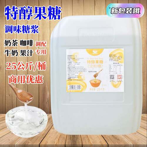 航帆特醇果糖25kg果葡糖浆F60调味液体糖浆 咖啡奶茶饮品专用原料