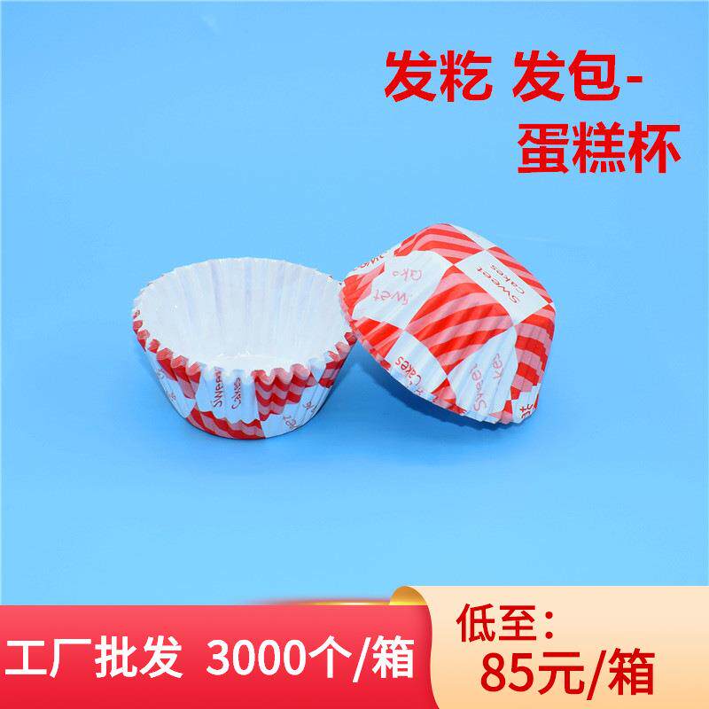 工厂婚庆蛋糕纸托 喜迁宅专用10.5cm耐高温红色发籺发糕纸杯图片