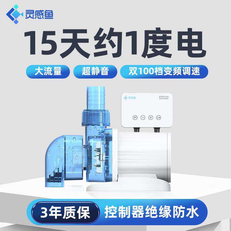 【木木与兰寿】灵感鱼底吸潜水泵变频水泵超静音循环过滤底抽水泵