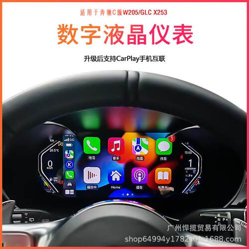 奔驰W205/GLC/C级原厂款全液晶仪表盘C200L/C260/GLC260高清改装