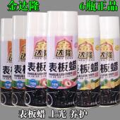 金达隆正品 6瓶表板蜡仪表盘塑料皮革内饰塑料上光翻新镀膜剂保养