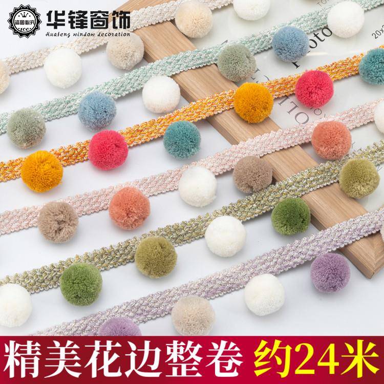 4.5cm宽窗帘花边儿童房立边杨梅球毛球花边沙发家纺装饰桌旗辅料