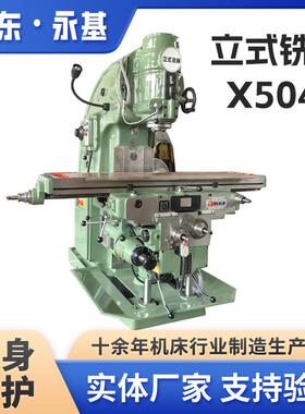 铣床X5040两用升降台铣床X5032全自动大力铣床立式铣床