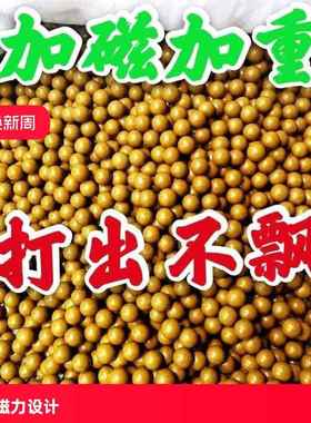 升级款黄色磁力加重弹弓泥丸安全泥蛋8910mm11弹珠工钢珠加重泥丸