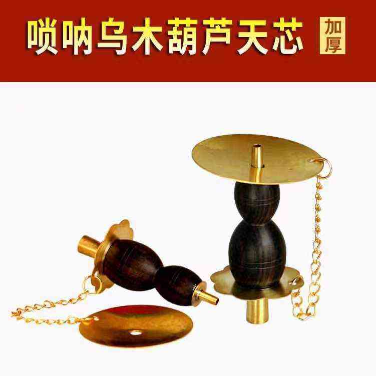 天心乌木葫芦芯子唢呐寸管黄铜芯子唢呐葫芦芯笛芯喉子带气盘