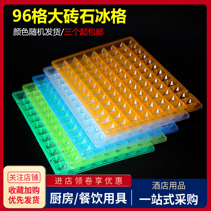 冰格模具创意红酒方块96格大钻石制冰盒奶茶店冰块制冰器冻冰盒子