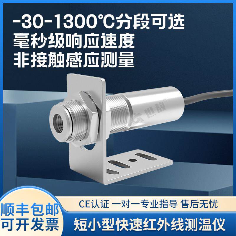 线上式红外测温仪工业温度感测器感应计监视器温控表控制变送激光