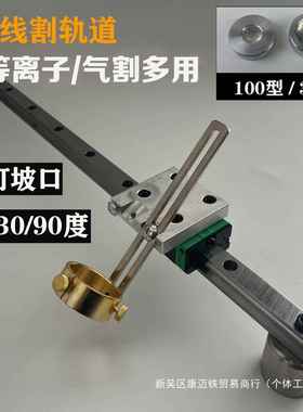 等离80直焰线割气割强RVI磁靠子山切割直线P辅具30型100火割直线