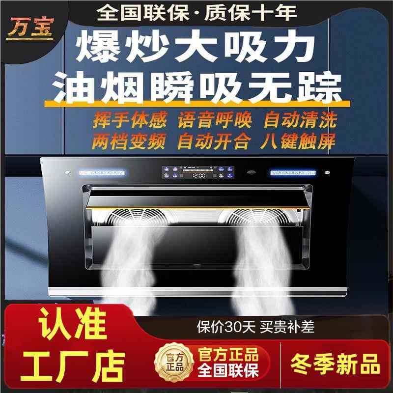 万宝智能抽油烟机大吸力双电机家用厨房壁挂式双电机自动清洗