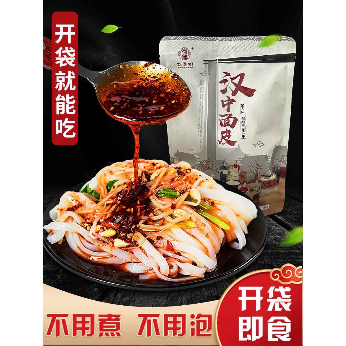 现货热面皮刘丞相汉中米皮陕西汉中热面皮真空包装速食免煮美食凉