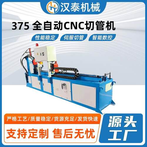 375CNC全自动数控切管机各类金属件切管机全自动送料切割无毛刺