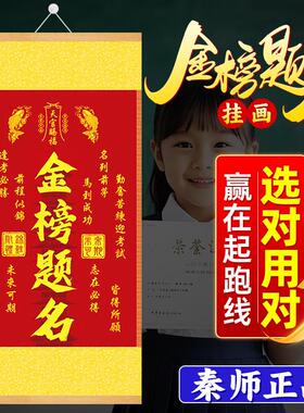 秦师推荐2025年金榜题名挂画考试升学文昌塔高考中考丝绢布卷轴