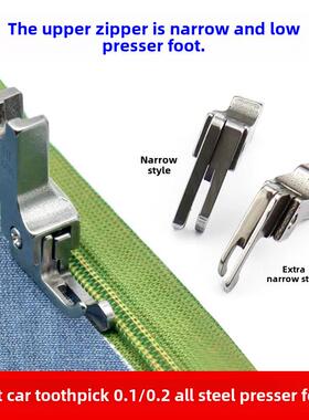 电脑平车上拉炼专用窄牙签高低压脚0.10.2正反压明线CL1/16NS 32N